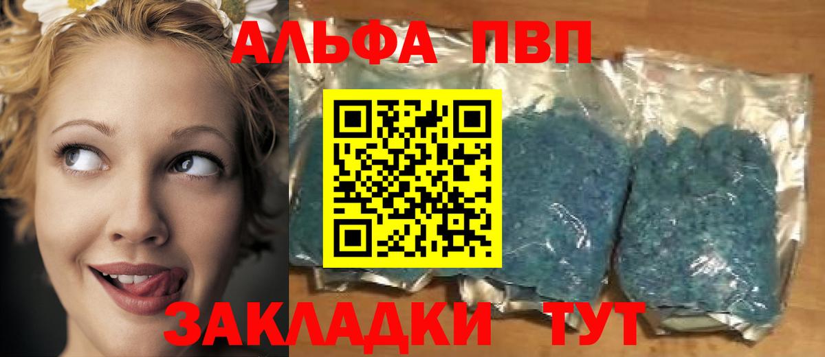 Alfa_PVP Соль  Вход с VPN  Чебоксары  A-PVP СК КРИС  A-PVP СК КРИС 