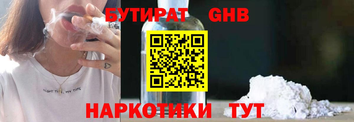 Бутират бутандиол  Вход с VPN  Чебоксары 