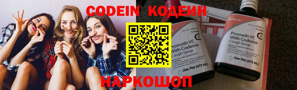Codein Purple Drank Чебоксары