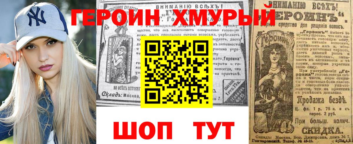 ГЕРОИН белый Чебоксары