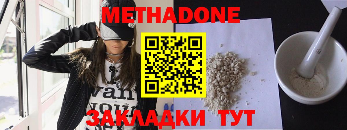 Метадон кристалл Чебоксары